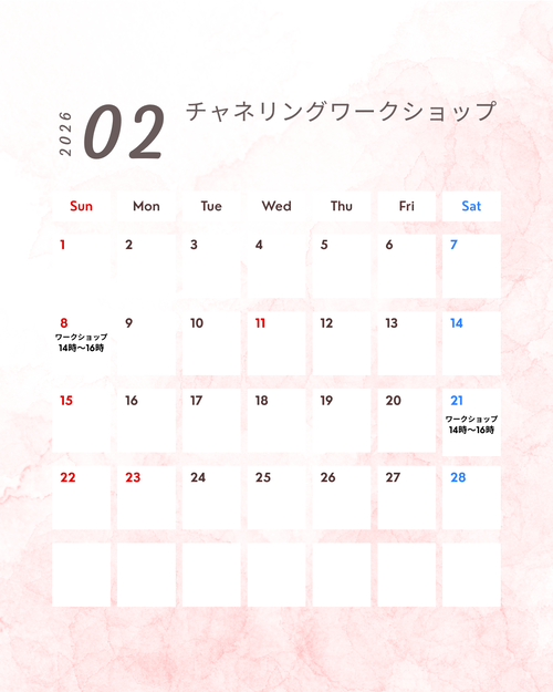 チャネリングカレンダー