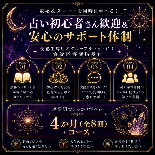 ️インサイト数秘術&タロット講座