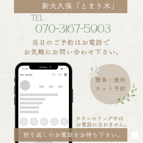 スピリチュアルカウンセリング南青山「とまり木」LINE＠登録
