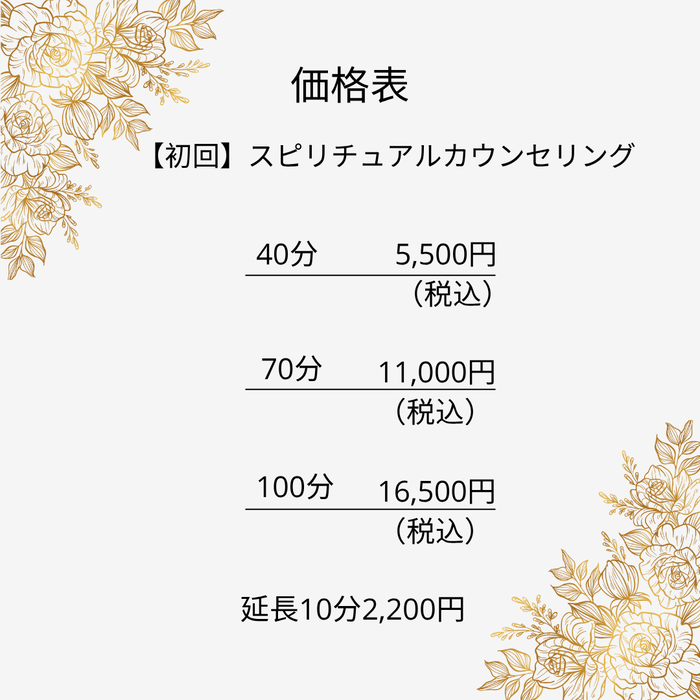 スピリチュアルカウンセリングコース新規